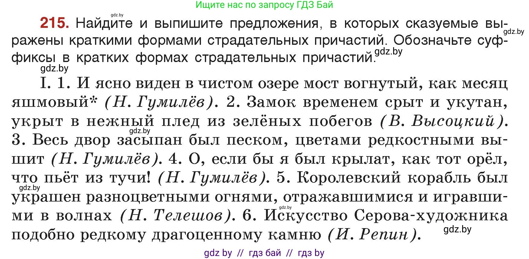 Русский язык, 7 класс Учебник, авторы: Волынец Татьяна Николаевна, Литвинко Франя Михайловна, Долбик Елена Евгеньевна, Таяновская Ирина Владимировна, Винник И Р, издательство Академия образования, Минск, 2026, голубого цвета, страница 117, номер 215, Условие