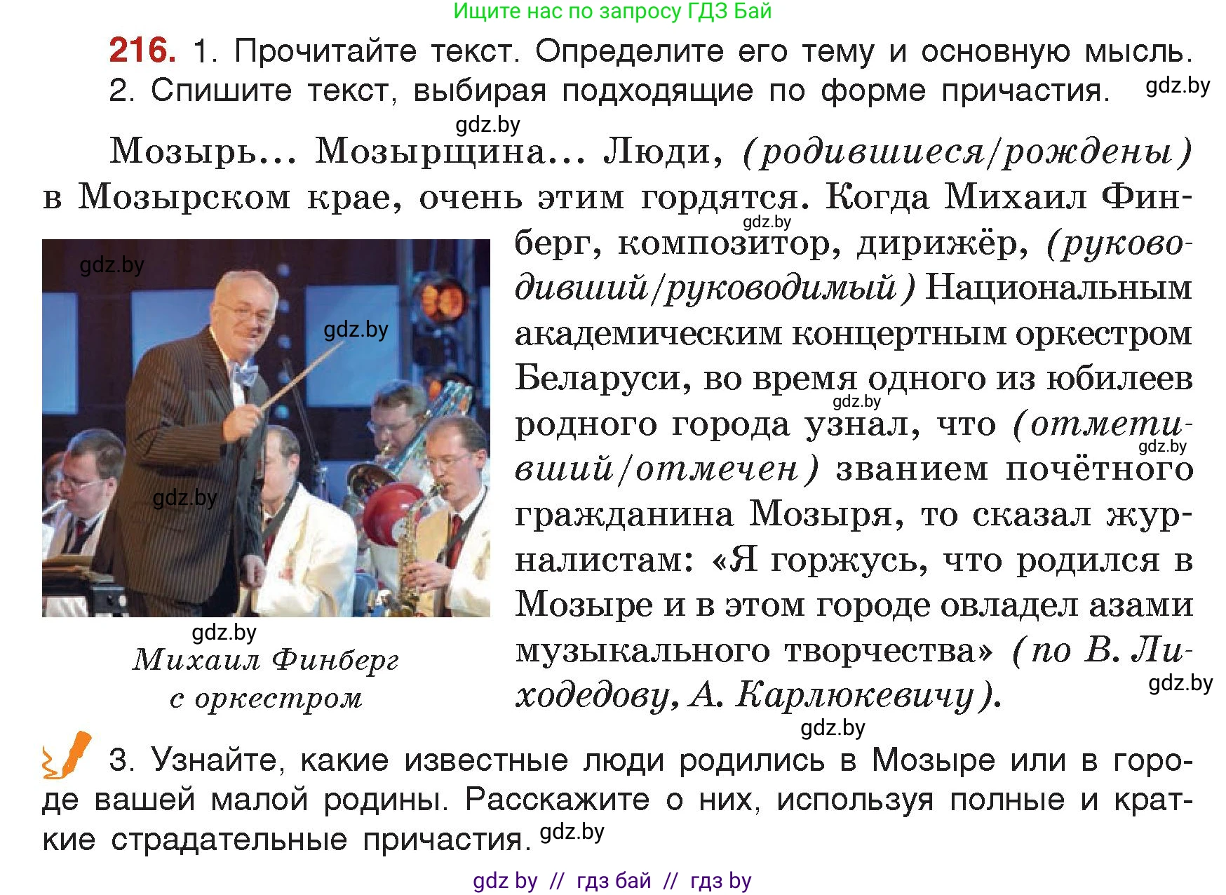 Русский язык, 7 класс Учебник, авторы: Волынец Татьяна Николаевна, Литвинко Франя Михайловна, Долбик Елена Евгеньевна, Таяновская Ирина Владимировна, Винник И Р, издательство Академия образования, Минск, 2026, голубого цвета, страница 118, номер 216, Условие