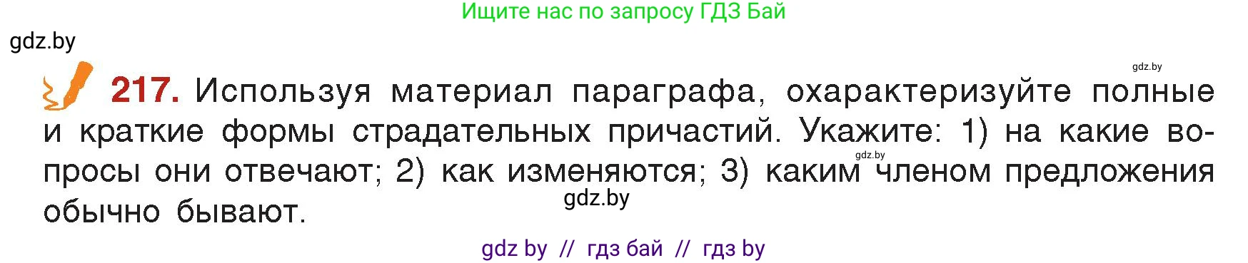 Русский язык, 7 класс Учебник, авторы: Волынец Татьяна Николаевна, Литвинко Франя Михайловна, Долбик Елена Евгеньевна, Таяновская Ирина Владимировна, Винник И Р, издательство Академия образования, Минск, 2026, голубого цвета, страница 118, номер 217, Условие