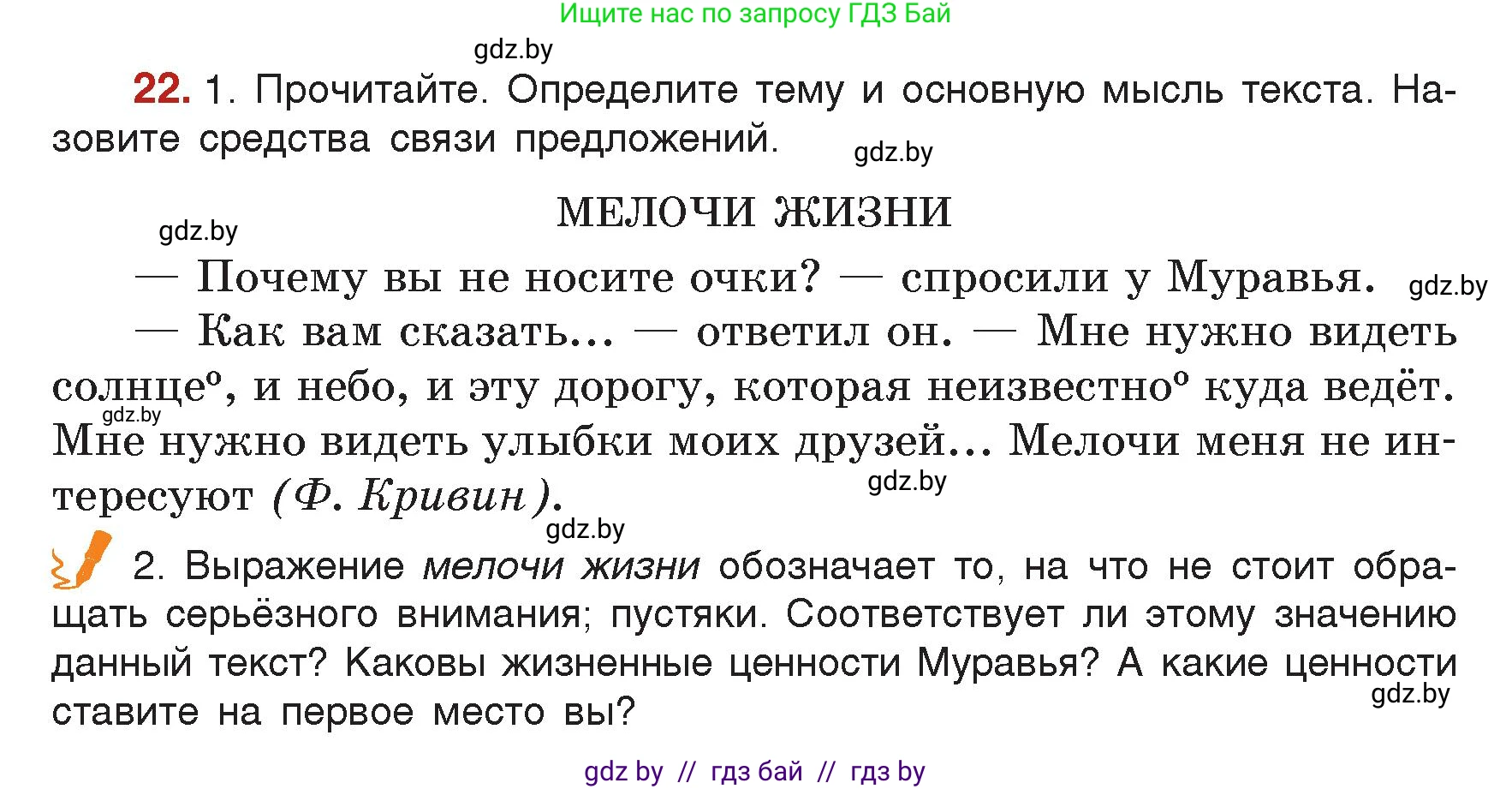 Русский язык, 7 класс Учебник, авторы: Волынец Татьяна Николаевна, Литвинко Франя Михайловна, Долбик Елена Евгеньевна, Таяновская Ирина Владимировна, Винник И Р, издательство Академия образования, Минск, 2026, голубого цвета, страница 18, номер 22, Условие