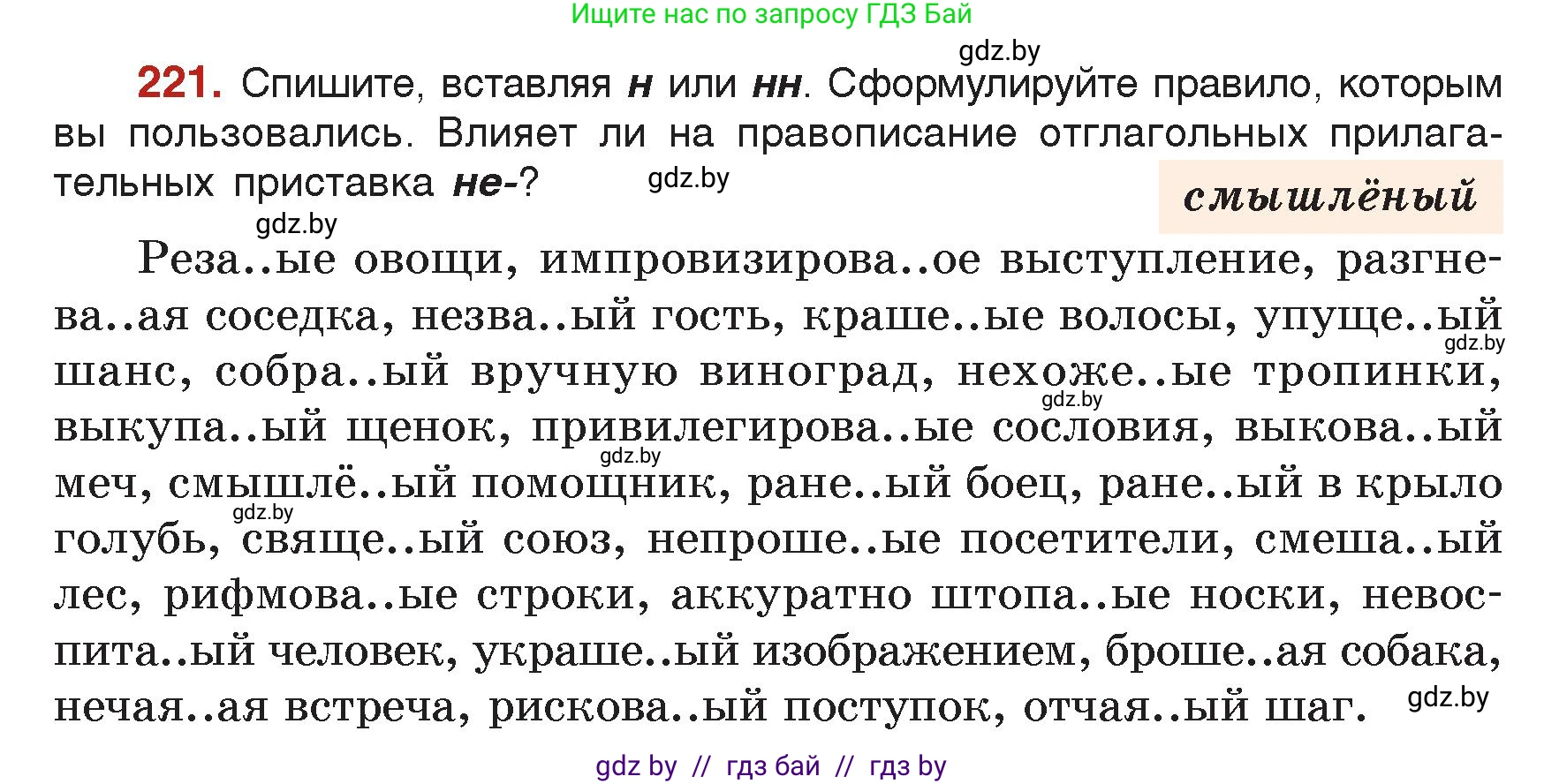 Русский язык, 7 класс Учебник, авторы: Волынец Татьяна Николаевна, Литвинко Франя Михайловна, Долбик Елена Евгеньевна, Таяновская Ирина Владимировна, Винник И Р, издательство Академия образования, Минск, 2026, голубого цвета, страница 120, номер 221, Условие