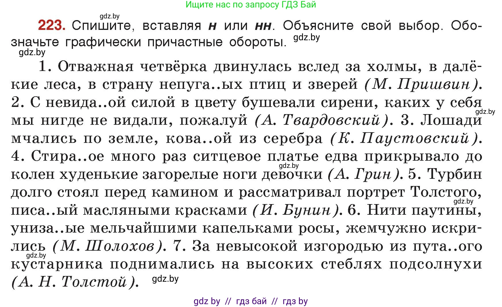 Русский язык, 7 класс Учебник, авторы: Волынец Татьяна Николаевна, Литвинко Франя Михайловна, Долбик Елена Евгеньевна, Таяновская Ирина Владимировна, Винник И Р, издательство Академия образования, Минск, 2026, голубого цвета, страница 121, номер 223, Условие