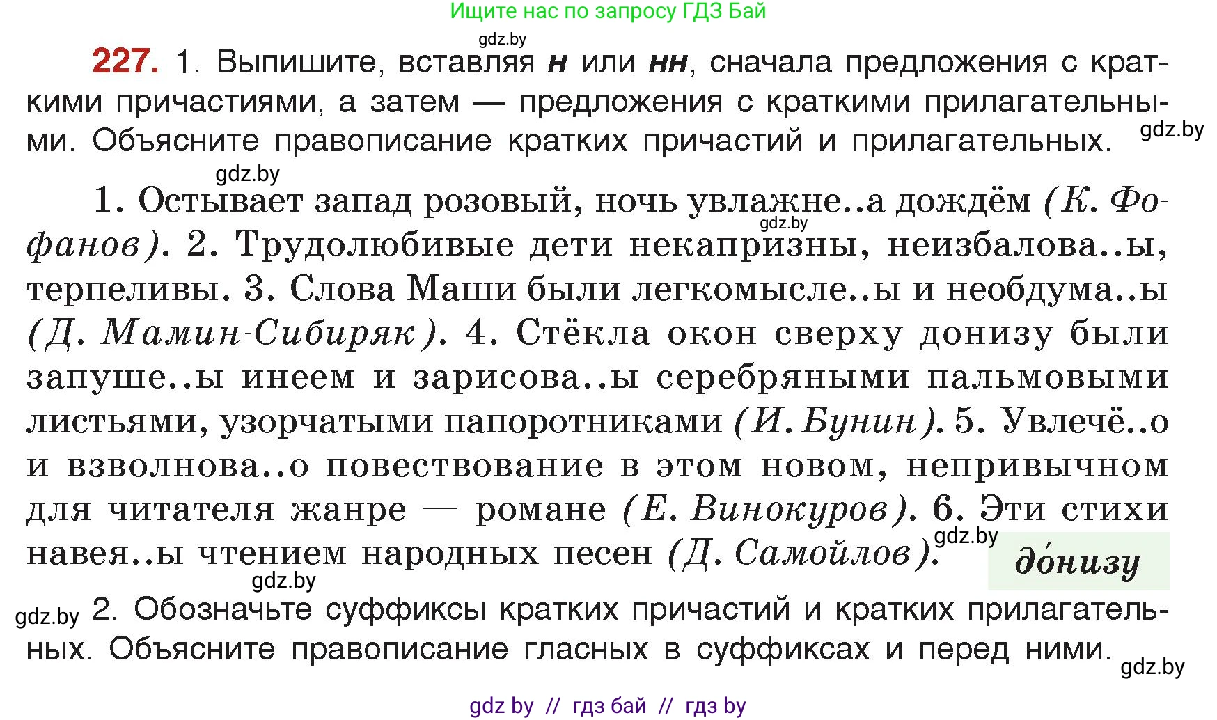 Русский язык, 7 класс Учебник, авторы: Волынец Татьяна Николаевна, Литвинко Франя Михайловна, Долбик Елена Евгеньевна, Таяновская Ирина Владимировна, Винник И Р, издательство Академия образования, Минск, 2026, голубого цвета, страница 123, номер 227, Условие