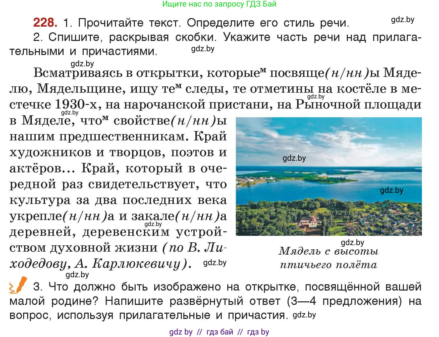 Русский язык, 7 класс Учебник, авторы: Волынец Татьяна Николаевна, Литвинко Франя Михайловна, Долбик Елена Евгеньевна, Таяновская Ирина Владимировна, Винник И Р, издательство Академия образования, Минск, 2026, голубого цвета, страница 123, номер 228, Условие