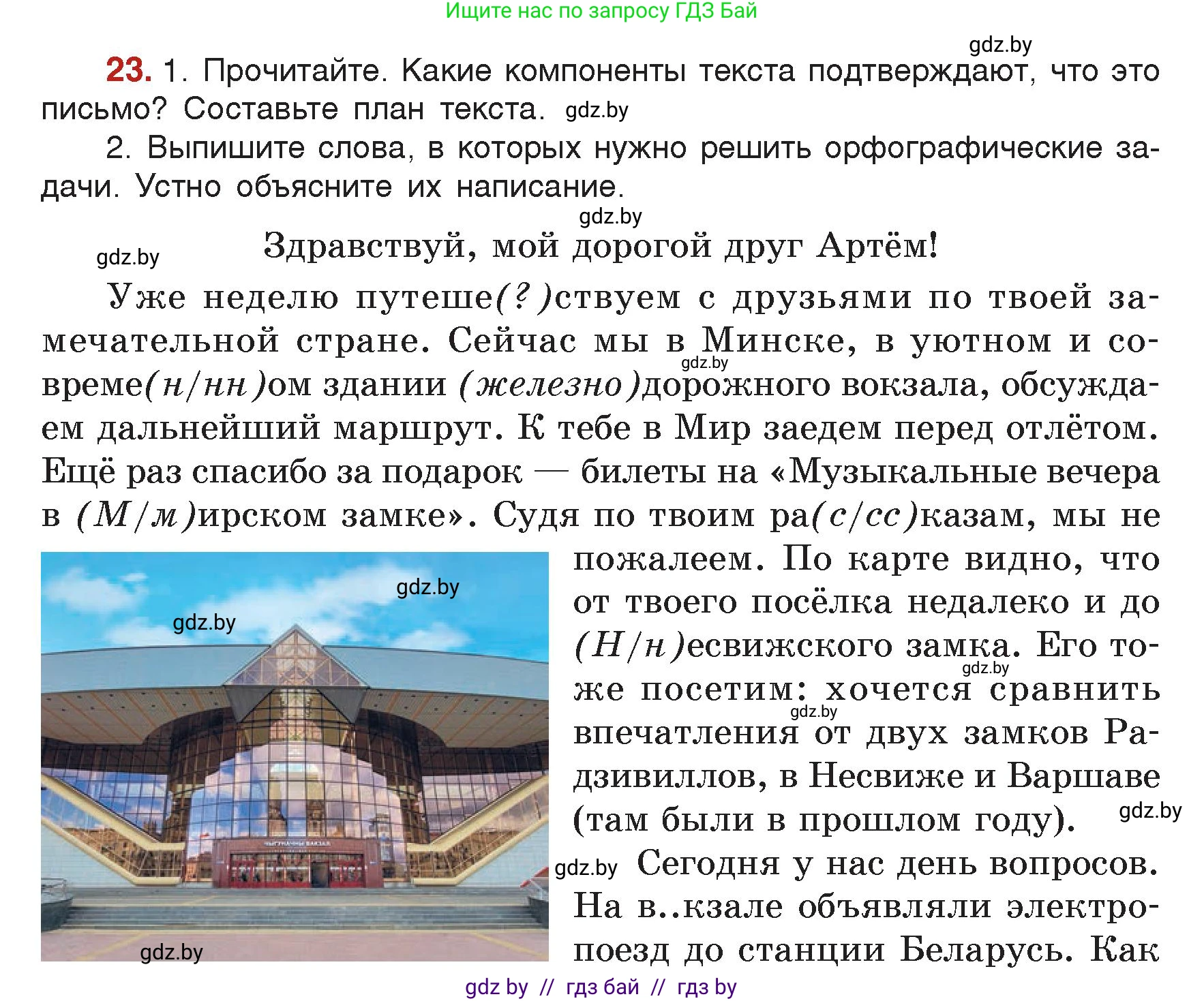 Русский язык, 7 класс Учебник, авторы: Волынец Татьяна Николаевна, Литвинко Франя Михайловна, Долбик Елена Евгеньевна, Таяновская Ирина Владимировна, Винник И Р, издательство Академия образования, Минск, 2026, голубого цвета, страница 18, номер 23, Условие