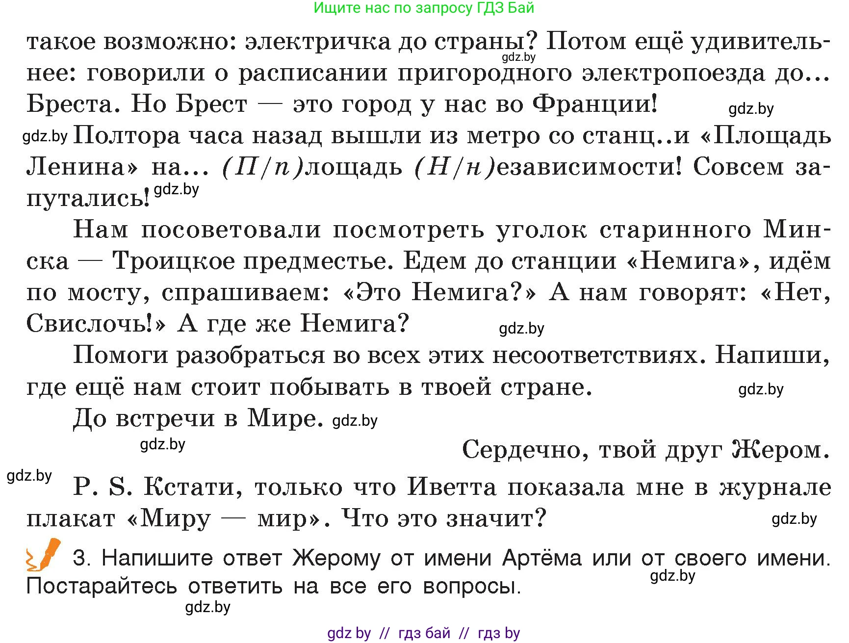 Русский язык, 7 класс Учебник, авторы: Волынец Татьяна Николаевна, Литвинко Франя Михайловна, Долбик Елена Евгеньевна, Таяновская Ирина Владимировна, Винник И Р, издательство Академия образования, Минск, 2026, голубого цвета, страница 18, номер 23, Условие (продолжение 2)