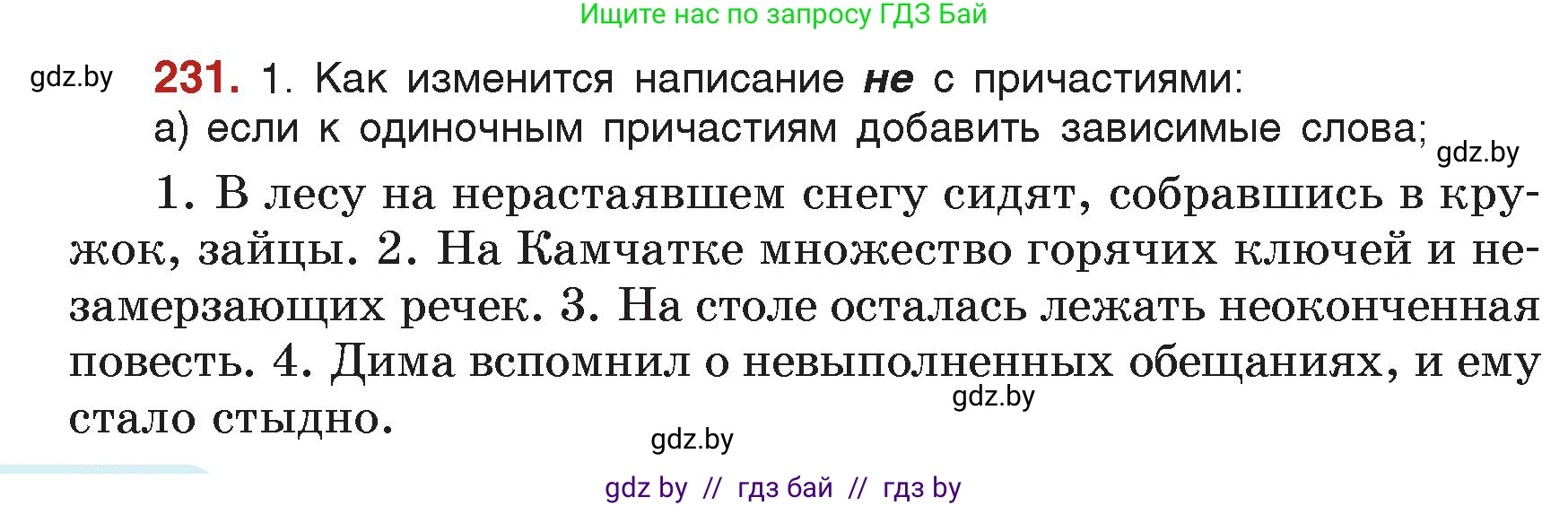 Русский язык, 7 класс Учебник, авторы: Волынец Татьяна Николаевна, Литвинко Франя Михайловна, Долбик Елена Евгеньевна, Таяновская Ирина Владимировна, Винник И Р, издательство Академия образования, Минск, 2026, голубого цвета, страница 124, номер 230, Условие