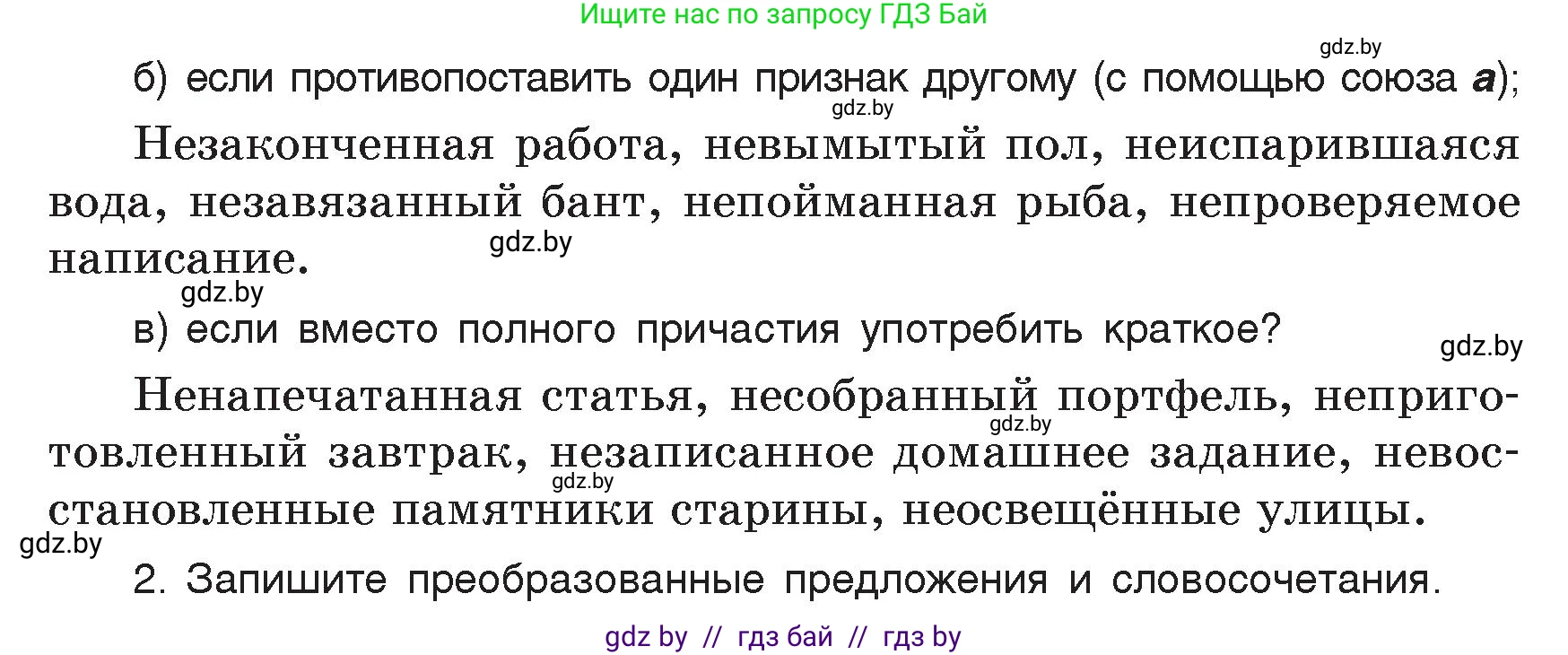 Русский язык, 7 класс Учебник, авторы: Волынец Татьяна Николаевна, Литвинко Франя Михайловна, Долбик Елена Евгеньевна, Таяновская Ирина Владимировна, Винник И Р, издательство Академия образования, Минск, 2026, голубого цвета, страница 124, номер 230, Условие (продолжение 2)