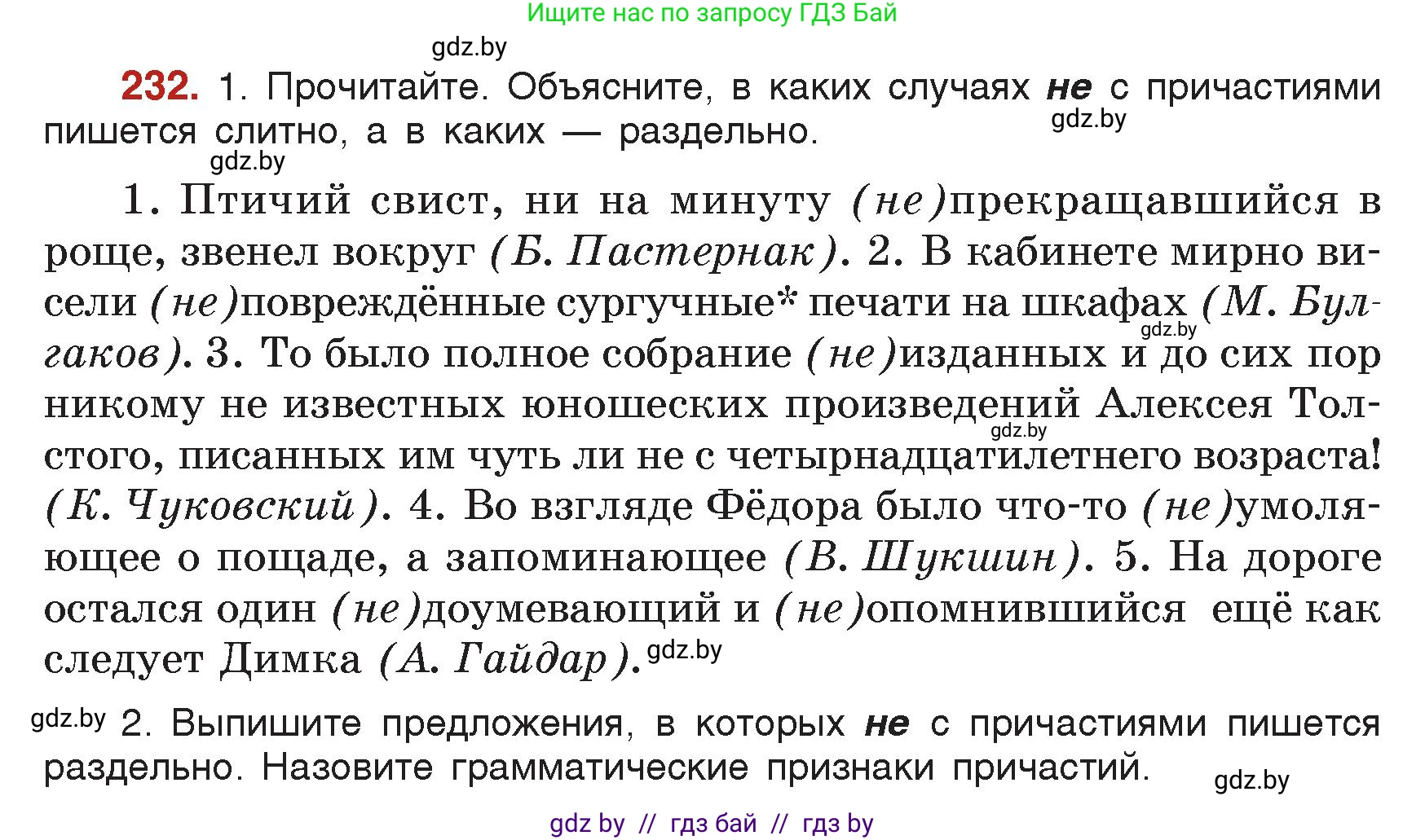 Русский язык, 7 класс Учебник, авторы: Волынец Татьяна Николаевна, Литвинко Франя Михайловна, Долбик Елена Евгеньевна, Таяновская Ирина Владимировна, Винник И Р, издательство Академия образования, Минск, 2026, голубого цвета, страница 124, номер 231, Условие