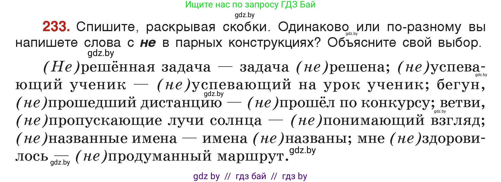 Русский язык, 7 класс Учебник, авторы: Волынец Татьяна Николаевна, Литвинко Франя Михайловна, Долбик Елена Евгеньевна, Таяновская Ирина Владимировна, Винник И Р, издательство Академия образования, Минск, 2026, голубого цвета, страница 125, номер 232, Условие