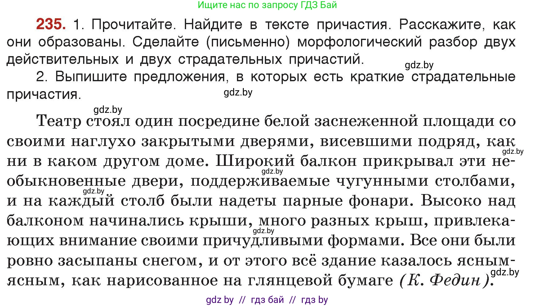 Русский язык, 7 класс Учебник, авторы: Волынец Татьяна Николаевна, Литвинко Франя Михайловна, Долбик Елена Евгеньевна, Таяновская Ирина Владимировна, Винник И Р, издательство Академия образования, Минск, 2026, голубого цвета, страница 126, номер 234, Условие