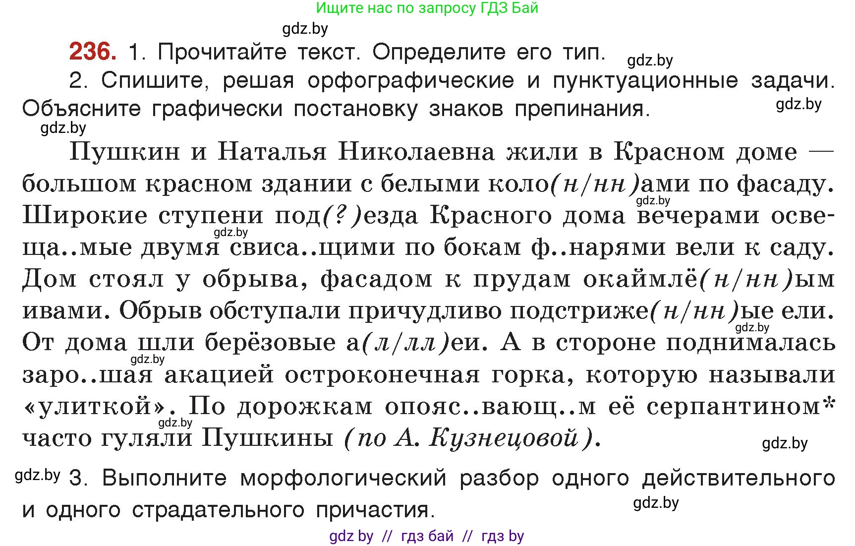 Русский язык, 7 класс Учебник, авторы: Волынец Татьяна Николаевна, Литвинко Франя Михайловна, Долбик Елена Евгеньевна, Таяновская Ирина Владимировна, Винник И Р, издательство Академия образования, Минск, 2026, голубого цвета, страница 127, номер 235, Условие