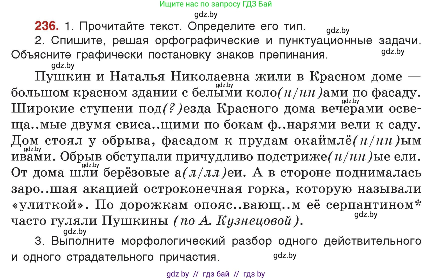 Русский язык, 7 класс Учебник, авторы: Волынец Татьяна Николаевна, Литвинко Франя Михайловна, Долбик Елена Евгеньевна, Таяновская Ирина Владимировна, Винник И Р, издательство Академия образования, Минск, 2026, голубого цвета, страница 128, номер 236, Условие