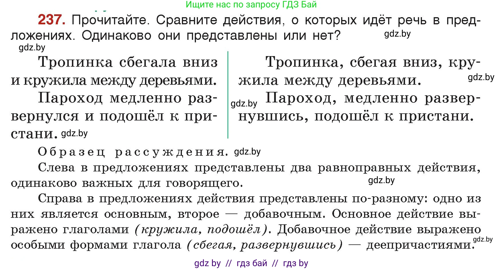 Русский язык, 7 класс Учебник, авторы: Волынец Татьяна Николаевна, Литвинко Франя Михайловна, Долбик Елена Евгеньевна, Таяновская Ирина Владимировна, Винник И Р, издательство Академия образования, Минск, 2026, голубого цвета, страница 129, номер 237, Условие