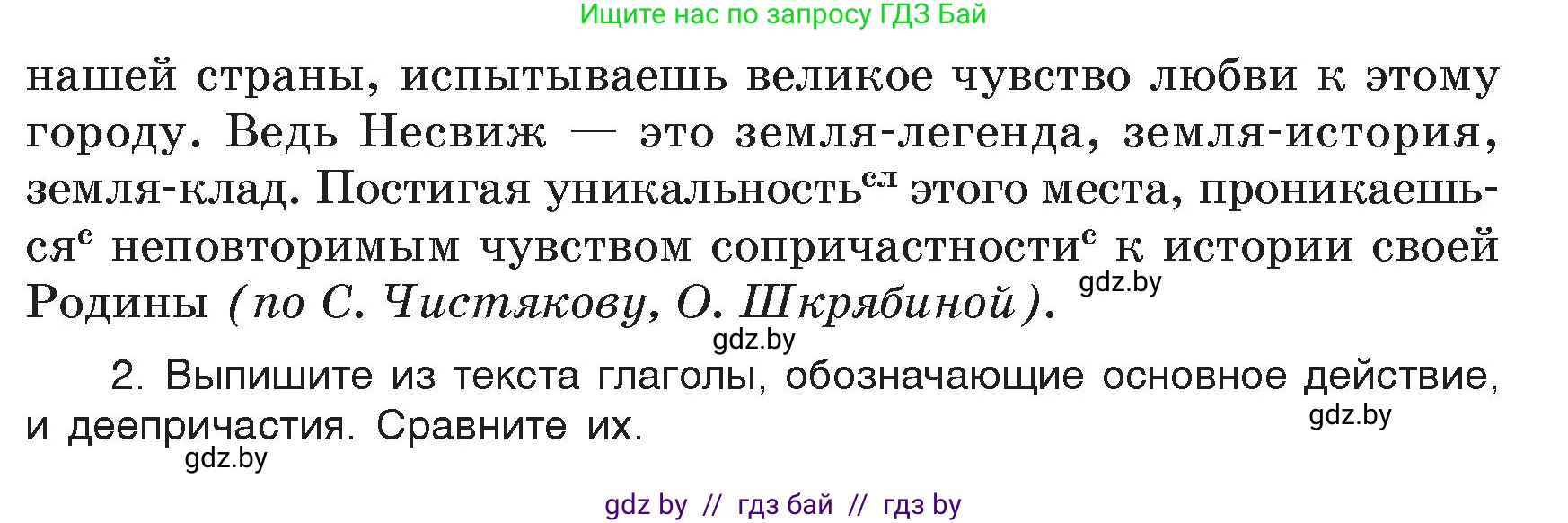 Русский язык, 7 класс Учебник, авторы: Волынец Татьяна Николаевна, Литвинко Франя Михайловна, Долбик Елена Евгеньевна, Таяновская Ирина Владимировна, Винник И Р, издательство Академия образования, Минск, 2026, голубого цвета, страница 129, номер 238, Условие (продолжение 2)