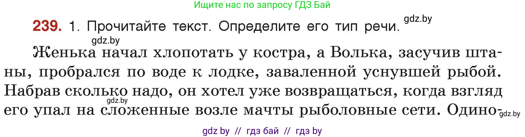 Русский язык, 7 класс Учебник, авторы: Волынец Татьяна Николаевна, Литвинко Франя Михайловна, Долбик Елена Евгеньевна, Таяновская Ирина Владимировна, Винник И Р, издательство Академия образования, Минск, 2026, голубого цвета, страница 130, номер 239, Условие
