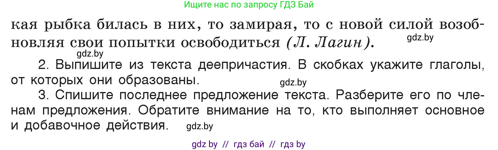 Русский язык, 7 класс Учебник, авторы: Волынец Татьяна Николаевна, Литвинко Франя Михайловна, Долбик Елена Евгеньевна, Таяновская Ирина Владимировна, Винник И Р, издательство Академия образования, Минск, 2026, голубого цвета, страница 130, номер 239, Условие (продолжение 2)
