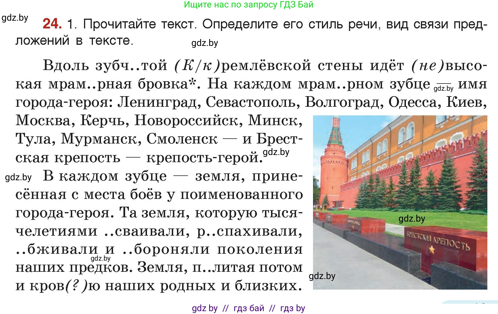 Русский язык, 7 класс Учебник, авторы: Волынец Татьяна Николаевна, Литвинко Франя Михайловна, Долбик Елена Евгеньевна, Таяновская Ирина Владимировна, Винник И Р, издательство Академия образования, Минск, 2026, голубого цвета, страница 19, номер 24, Условие