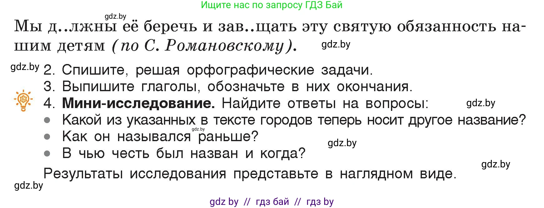 Русский язык, 7 класс Учебник, авторы: Волынец Татьяна Николаевна, Литвинко Франя Михайловна, Долбик Елена Евгеньевна, Таяновская Ирина Владимировна, Винник И Р, издательство Академия образования, Минск, 2026, голубого цвета, страница 19, номер 24, Условие (продолжение 2)