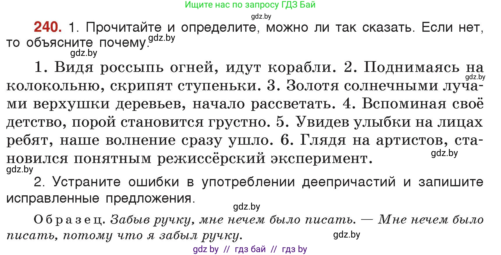 Русский язык, 7 класс Учебник, авторы: Волынец Татьяна Николаевна, Литвинко Франя Михайловна, Долбик Елена Евгеньевна, Таяновская Ирина Владимировна, Винник И Р, издательство Академия образования, Минск, 2026, голубого цвета, страница 131, номер 240, Условие