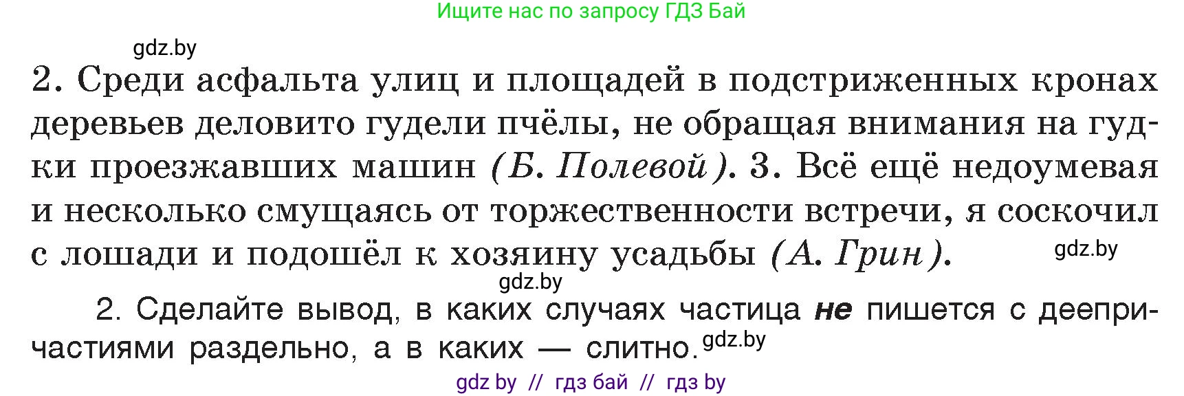 Русский язык, 7 класс Учебник, авторы: Волынец Татьяна Николаевна, Литвинко Франя Михайловна, Долбик Елена Евгеньевна, Таяновская Ирина Владимировна, Винник И Р, издательство Академия образования, Минск, 2026, голубого цвета, страница 131, номер 241, Условие (продолжение 2)