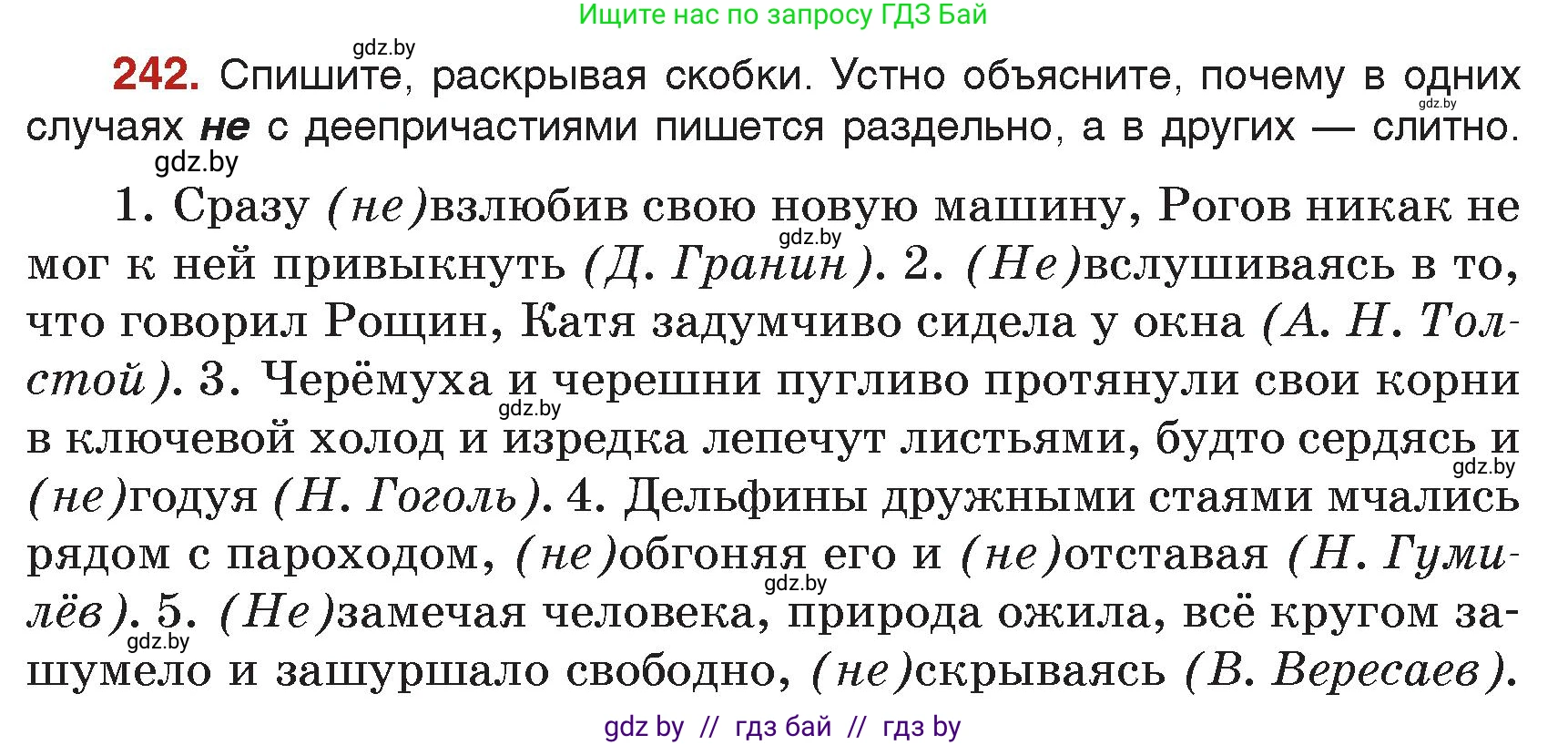 Русский язык, 7 класс Учебник, авторы: Волынец Татьяна Николаевна, Литвинко Франя Михайловна, Долбик Елена Евгеньевна, Таяновская Ирина Владимировна, Винник И Р, издательство Академия образования, Минск, 2026, голубого цвета, страница 132, номер 242, Условие