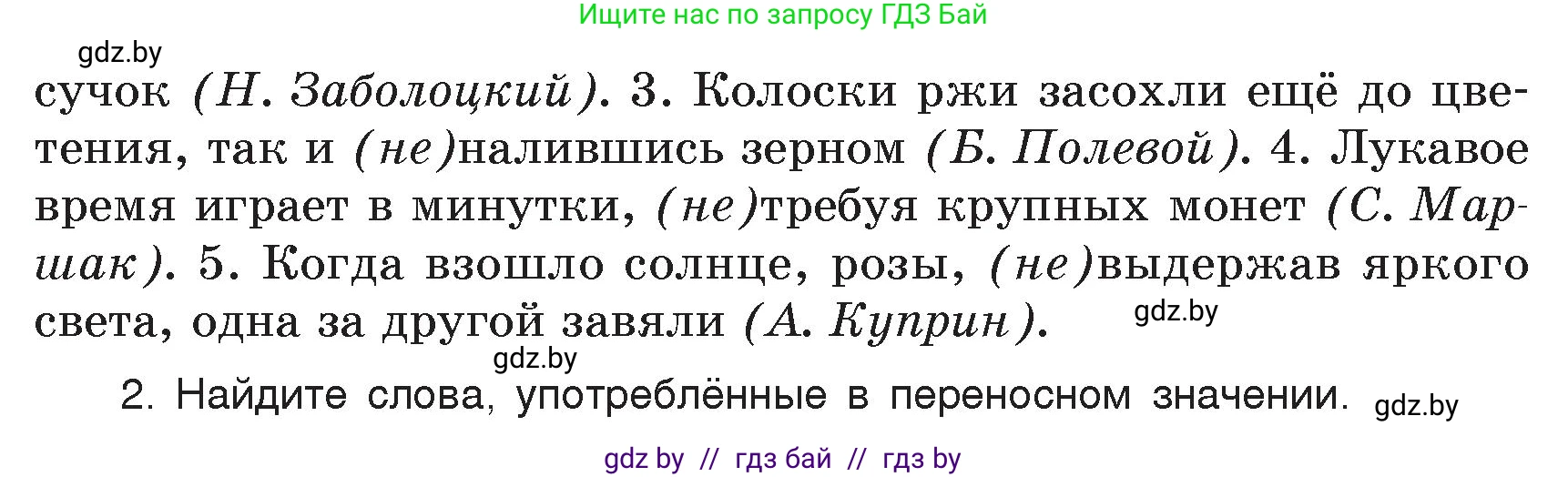 Русский язык, 7 класс Учебник, авторы: Волынец Татьяна Николаевна, Литвинко Франя Михайловна, Долбик Елена Евгеньевна, Таяновская Ирина Владимировна, Винник И Р, издательство Академия образования, Минск, 2026, голубого цвета, страница 132, номер 243, Условие (продолжение 2)