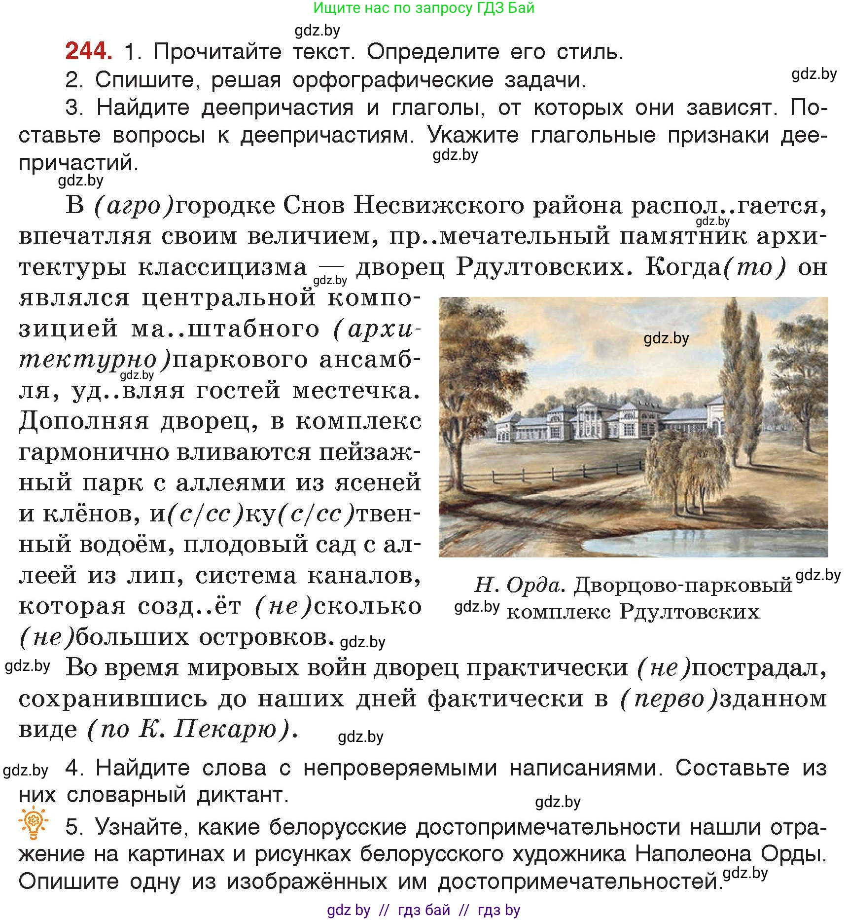 Русский язык, 7 класс Учебник, авторы: Волынец Татьяна Николаевна, Литвинко Франя Михайловна, Долбик Елена Евгеньевна, Таяновская Ирина Владимировна, Винник И Р, издательство Академия образования, Минск, 2026, голубого цвета, страница 133, номер 244, Условие
