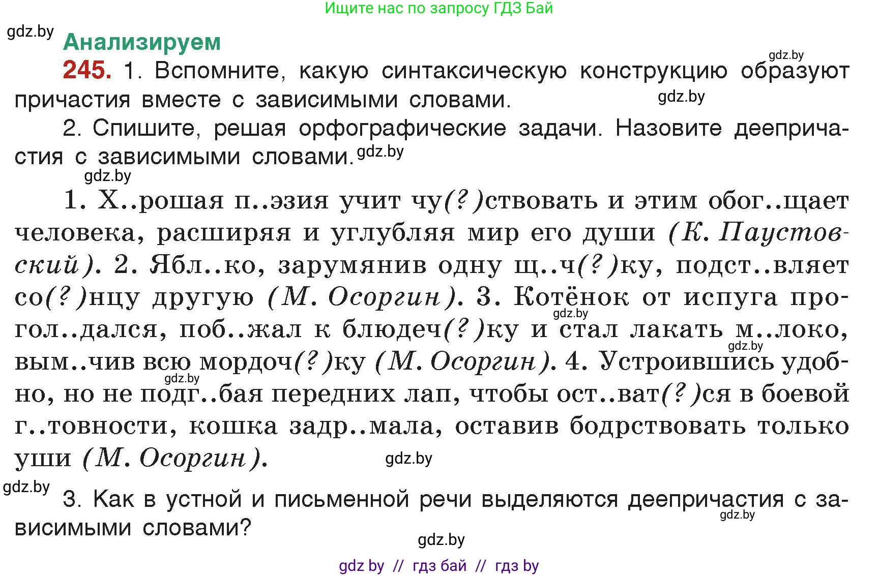 Русский язык, 7 класс Учебник, авторы: Волынец Татьяна Николаевна, Литвинко Франя Михайловна, Долбик Елена Евгеньевна, Таяновская Ирина Владимировна, Винник И Р, издательство Академия образования, Минск, 2026, голубого цвета, страница 134, номер 245, Условие