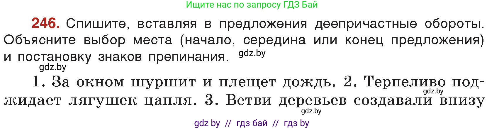 Русский язык, 7 класс Учебник, авторы: Волынец Татьяна Николаевна, Литвинко Франя Михайловна, Долбик Елена Евгеньевна, Таяновская Ирина Владимировна, Винник И Р, издательство Академия образования, Минск, 2026, голубого цвета, страница 134, номер 246, Условие