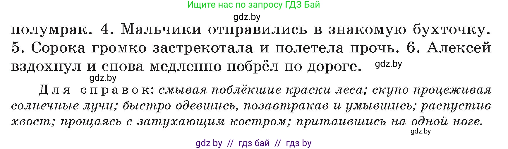Русский язык, 7 класс Учебник, авторы: Волынец Татьяна Николаевна, Литвинко Франя Михайловна, Долбик Елена Евгеньевна, Таяновская Ирина Владимировна, Винник И Р, издательство Академия образования, Минск, 2026, голубого цвета, страница 134, номер 246, Условие (продолжение 2)