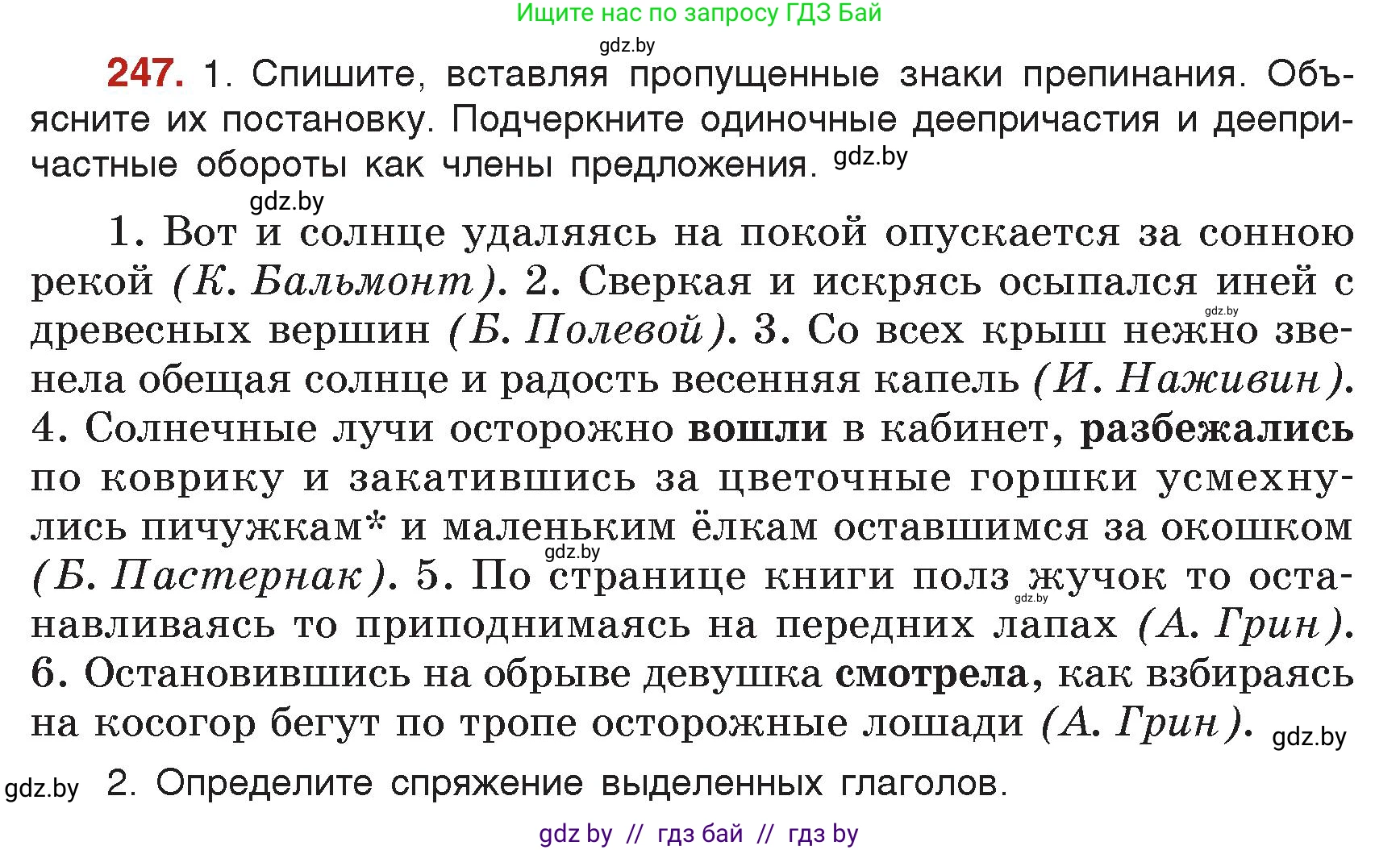 Русский язык, 7 класс Учебник, авторы: Волынец Татьяна Николаевна, Литвинко Франя Михайловна, Долбик Елена Евгеньевна, Таяновская Ирина Владимировна, Винник И Р, издательство Академия образования, Минск, 2026, голубого цвета, страница 135, номер 247, Условие