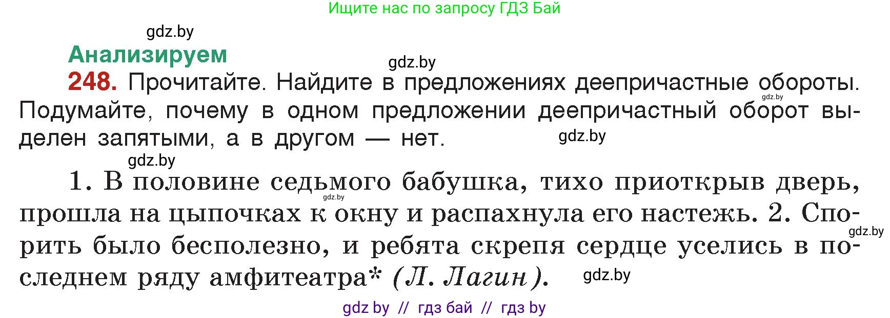 Русский язык, 7 класс Учебник, авторы: Волынец Татьяна Николаевна, Литвинко Франя Михайловна, Долбик Елена Евгеньевна, Таяновская Ирина Владимировна, Винник И Р, издательство Академия образования, Минск, 2026, голубого цвета, страница 135, номер 248, Условие