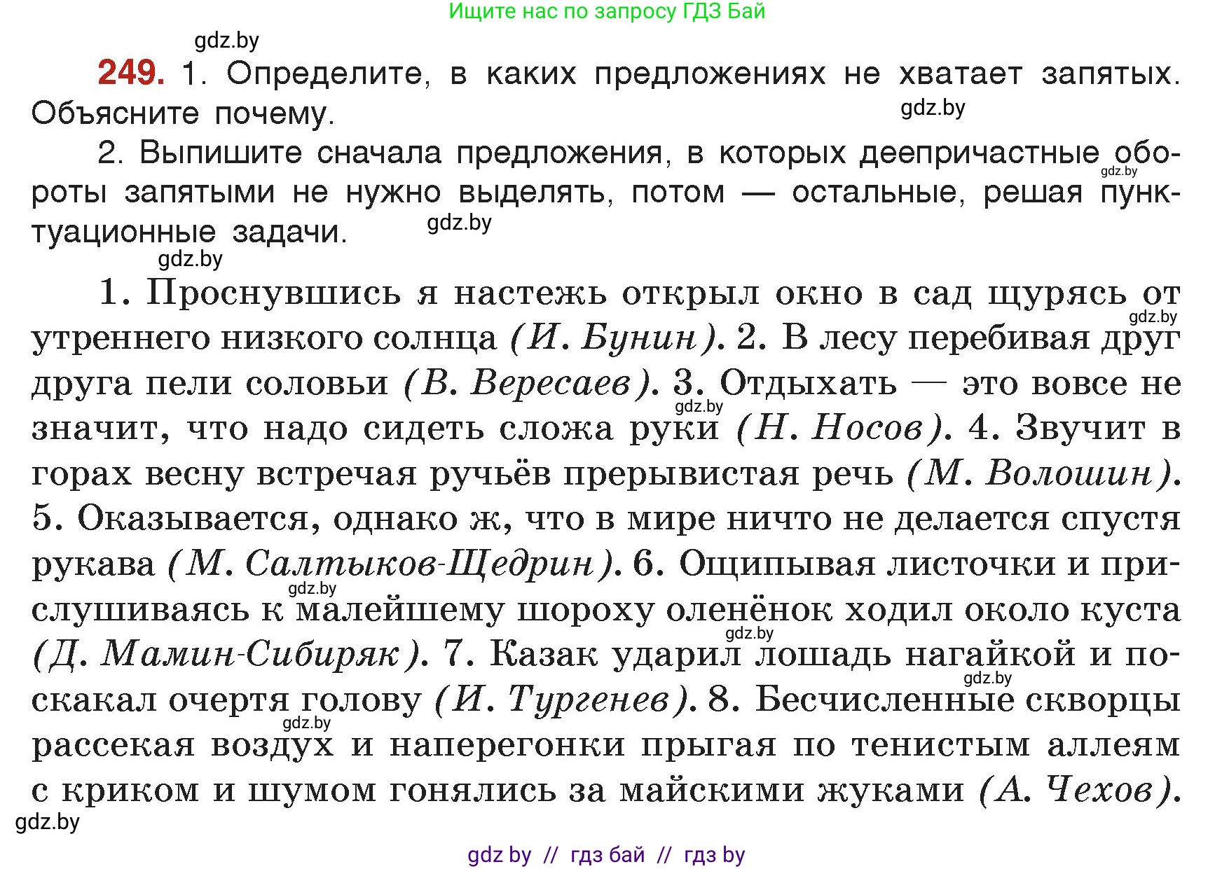 Русский язык, 7 класс Учебник, авторы: Волынец Татьяна Николаевна, Литвинко Франя Михайловна, Долбик Елена Евгеньевна, Таяновская Ирина Владимировна, Винник И Р, издательство Академия образования, Минск, 2026, голубого цвета, страница 136, номер 249, Условие