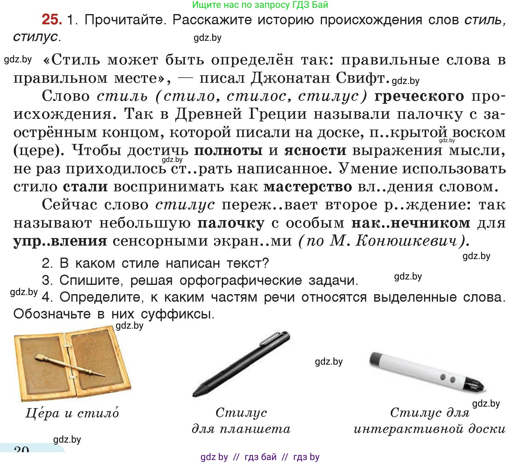 Русский язык, 7 класс Учебник, авторы: Волынец Татьяна Николаевна, Литвинко Франя Михайловна, Долбик Елена Евгеньевна, Таяновская Ирина Владимировна, Винник И Р, издательство Академия образования, Минск, 2026, голубого цвета, страница 20, номер 25, Условие