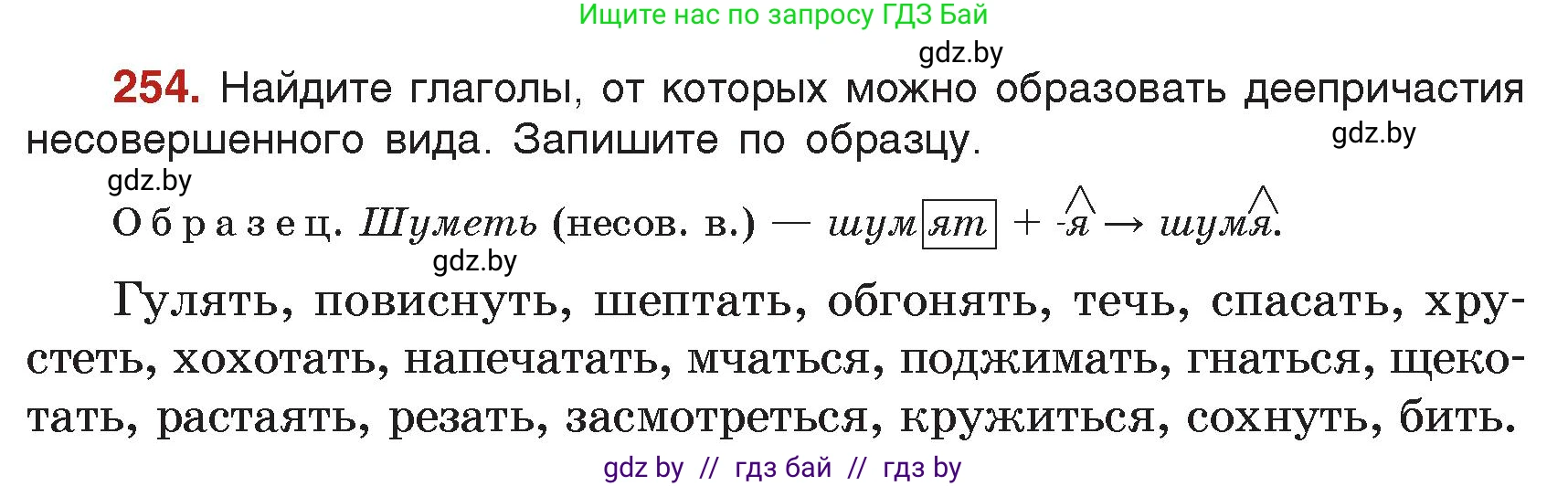 Русский язык, 7 класс Учебник, авторы: Волынец Татьяна Николаевна, Литвинко Франя Михайловна, Долбик Елена Евгеньевна, Таяновская Ирина Владимировна, Винник И Р, издательство Академия образования, Минск, 2026, голубого цвета, страница 138, номер 254, Условие