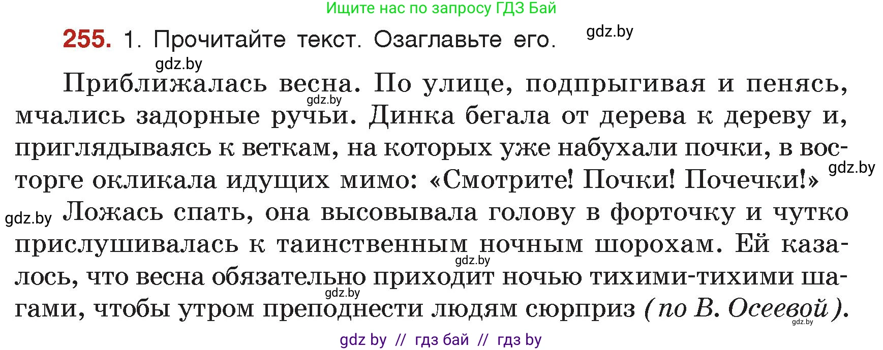 Русский язык, 7 класс Учебник, авторы: Волынец Татьяна Николаевна, Литвинко Франя Михайловна, Долбик Елена Евгеньевна, Таяновская Ирина Владимировна, Винник И Р, издательство Академия образования, Минск, 2026, голубого цвета, страница 138, номер 255, Условие