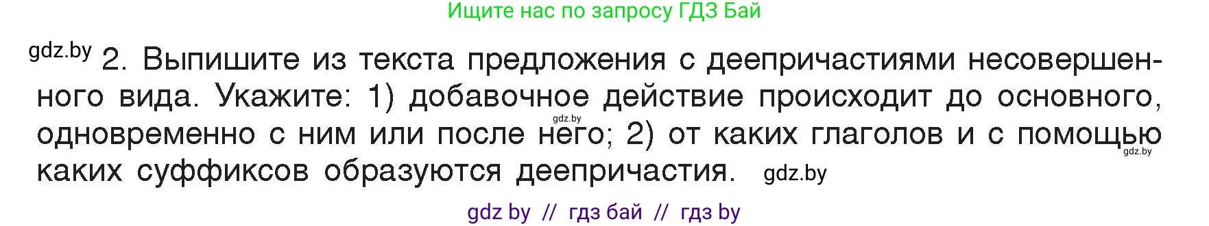 Русский язык, 7 класс Учебник, авторы: Волынец Татьяна Николаевна, Литвинко Франя Михайловна, Долбик Елена Евгеньевна, Таяновская Ирина Владимировна, Винник И Р, издательство Академия образования, Минск, 2026, голубого цвета, страница 138, номер 255, Условие (продолжение 2)