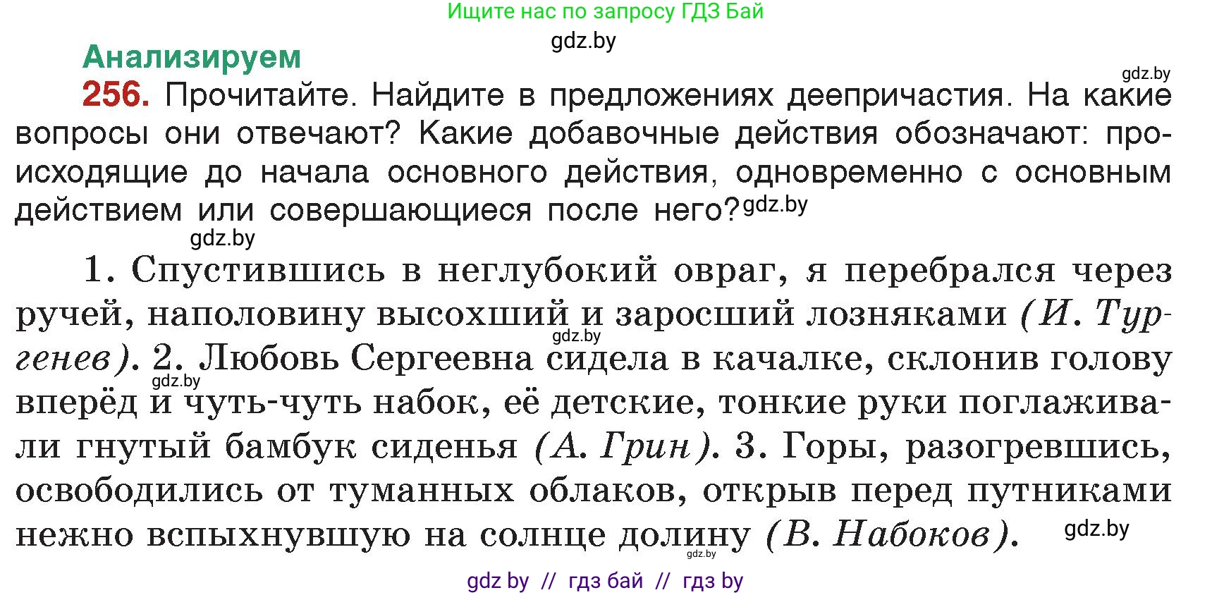 Русский язык, 7 класс Учебник, авторы: Волынец Татьяна Николаевна, Литвинко Франя Михайловна, Долбик Елена Евгеньевна, Таяновская Ирина Владимировна, Винник И Р, издательство Академия образования, Минск, 2026, голубого цвета, страница 139, номер 256, Условие