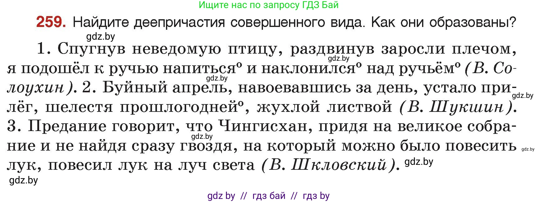 Русский язык, 7 класс Учебник, авторы: Волынец Татьяна Николаевна, Литвинко Франя Михайловна, Долбик Елена Евгеньевна, Таяновская Ирина Владимировна, Винник И Р, издательство Академия образования, Минск, 2026, голубого цвета, страница 141, номер 259, Условие