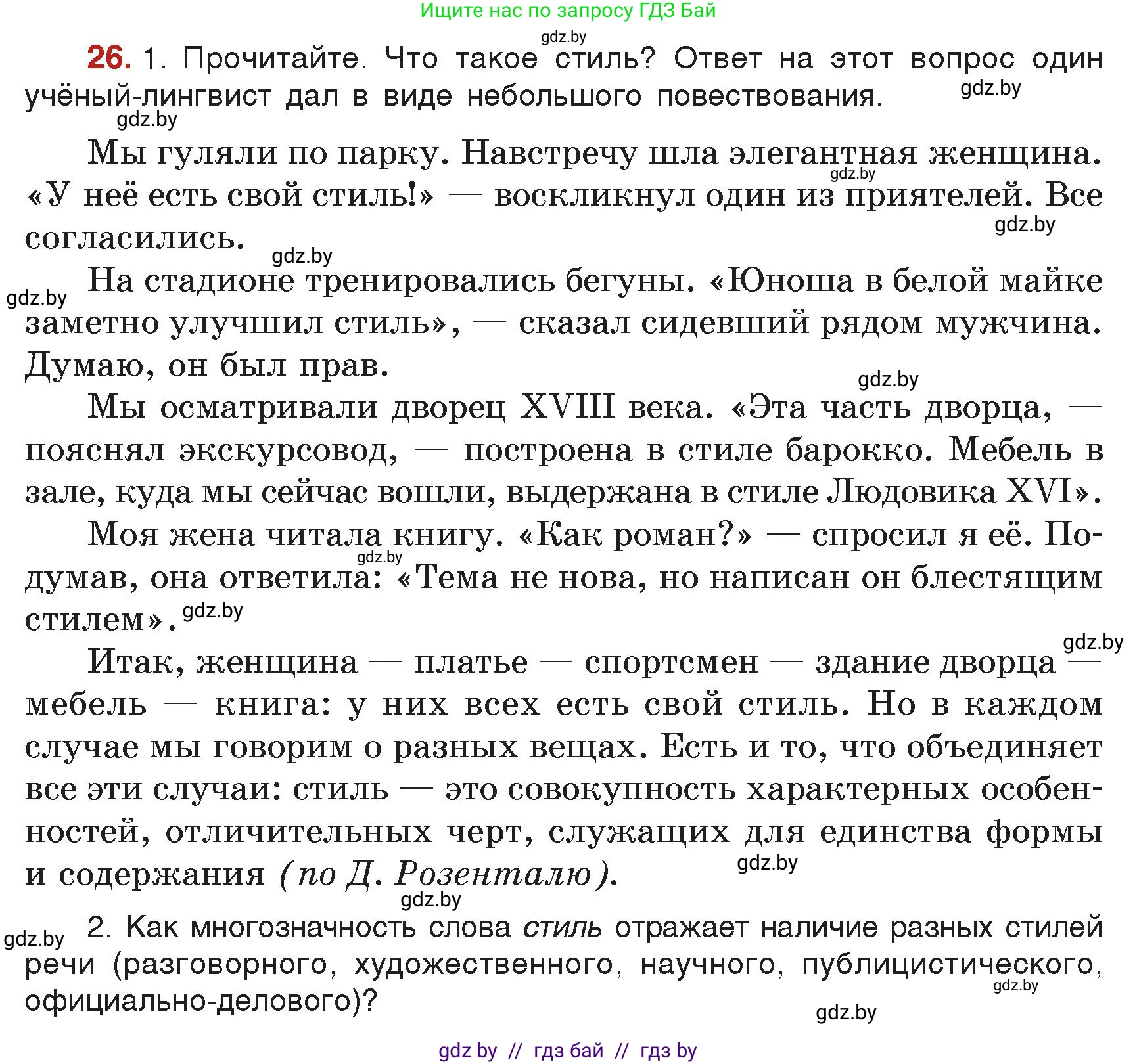 Русский язык, 7 класс Учебник, авторы: Волынец Татьяна Николаевна, Литвинко Франя Михайловна, Долбик Елена Евгеньевна, Таяновская Ирина Владимировна, Винник И Р, издательство Академия образования, Минск, 2026, голубого цвета, страница 21, номер 26, Условие
