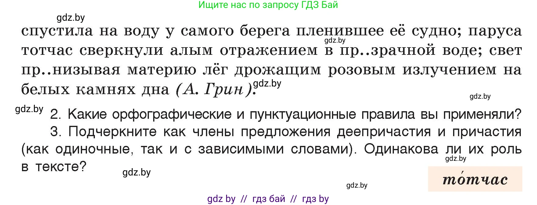 Русский язык, 7 класс Учебник, авторы: Волынец Татьяна Николаевна, Литвинко Франя Михайловна, Долбик Елена Евгеньевна, Таяновская Ирина Владимировна, Винник И Р, издательство Академия образования, Минск, 2026, голубого цвета, страница 144, номер 265, Условие (продолжение 2)