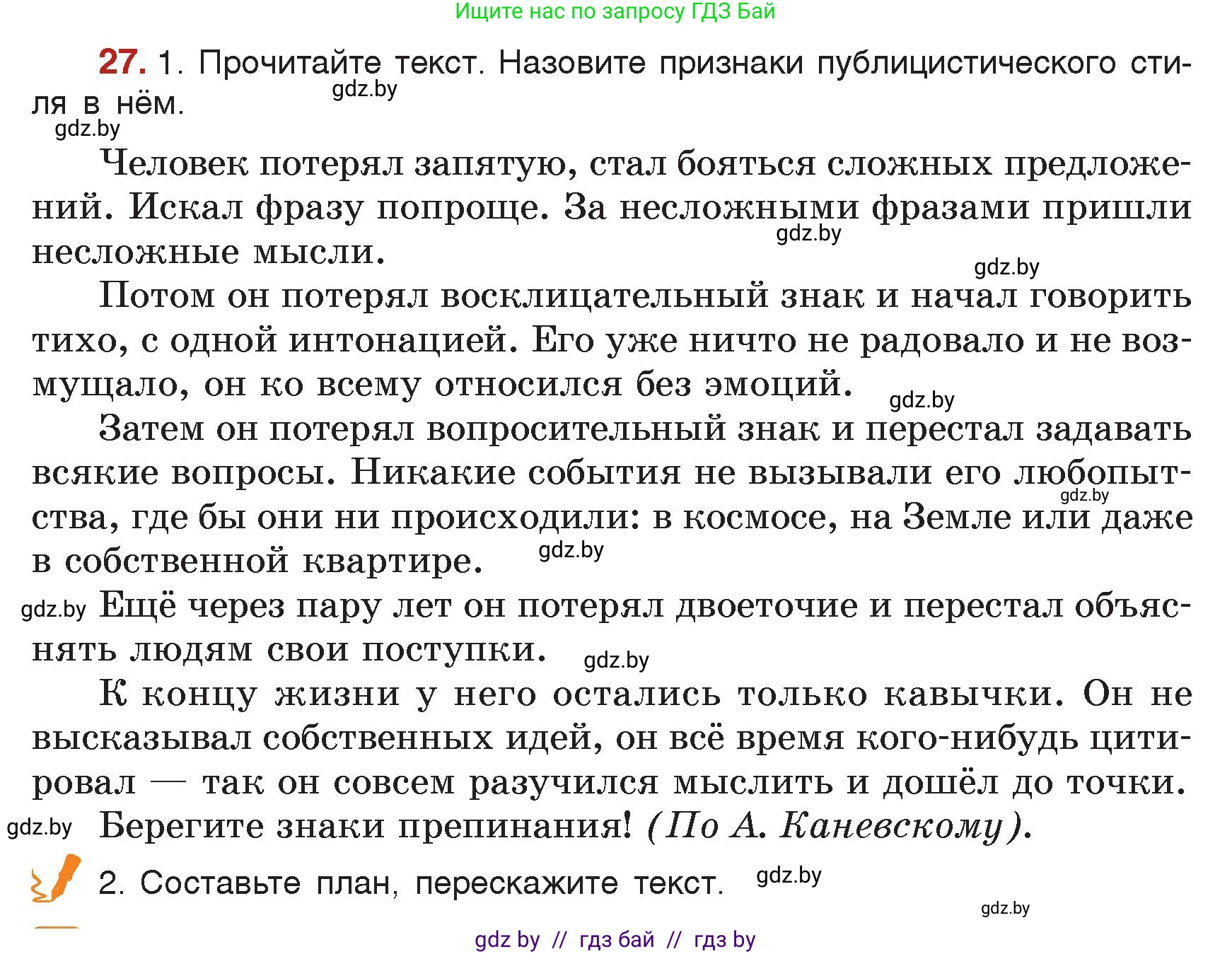 Русский язык, 7 класс Учебник, авторы: Волынец Татьяна Николаевна, Литвинко Франя Михайловна, Долбик Елена Евгеньевна, Таяновская Ирина Владимировна, Винник И Р, издательство Академия образования, Минск, 2026, голубого цвета, страница 22, номер 27, Условие