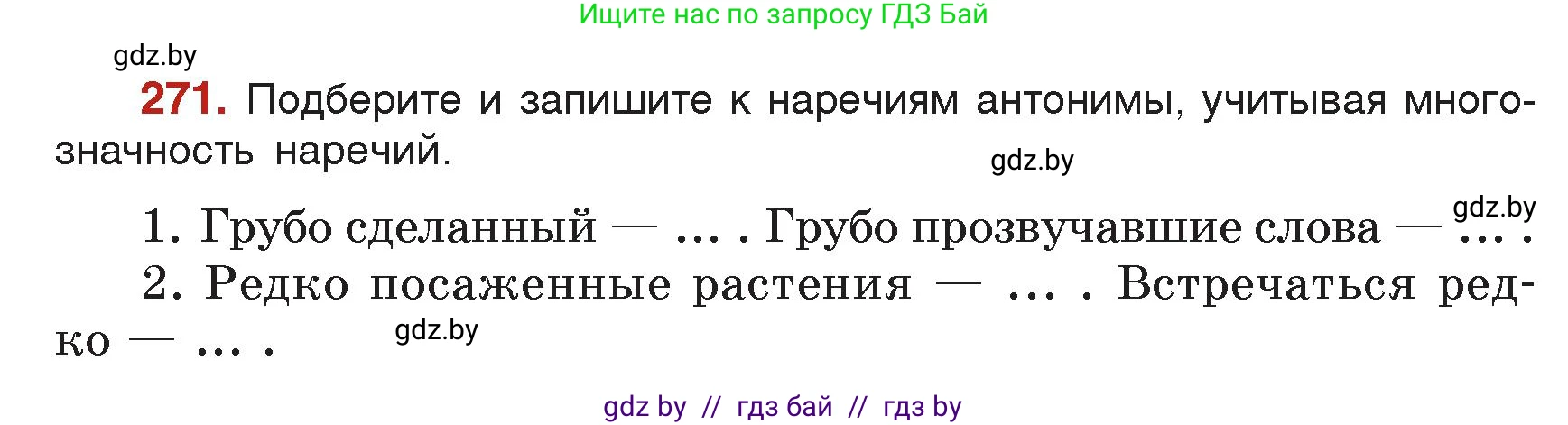 Русский язык, 7 класс Учебник, авторы: Волынец Татьяна Николаевна, Литвинко Франя Михайловна, Долбик Елена Евгеньевна, Таяновская Ирина Владимировна, Винник И Р, издательство Академия образования, Минск, 2026, голубого цвета, страница 148, номер 271, Условие