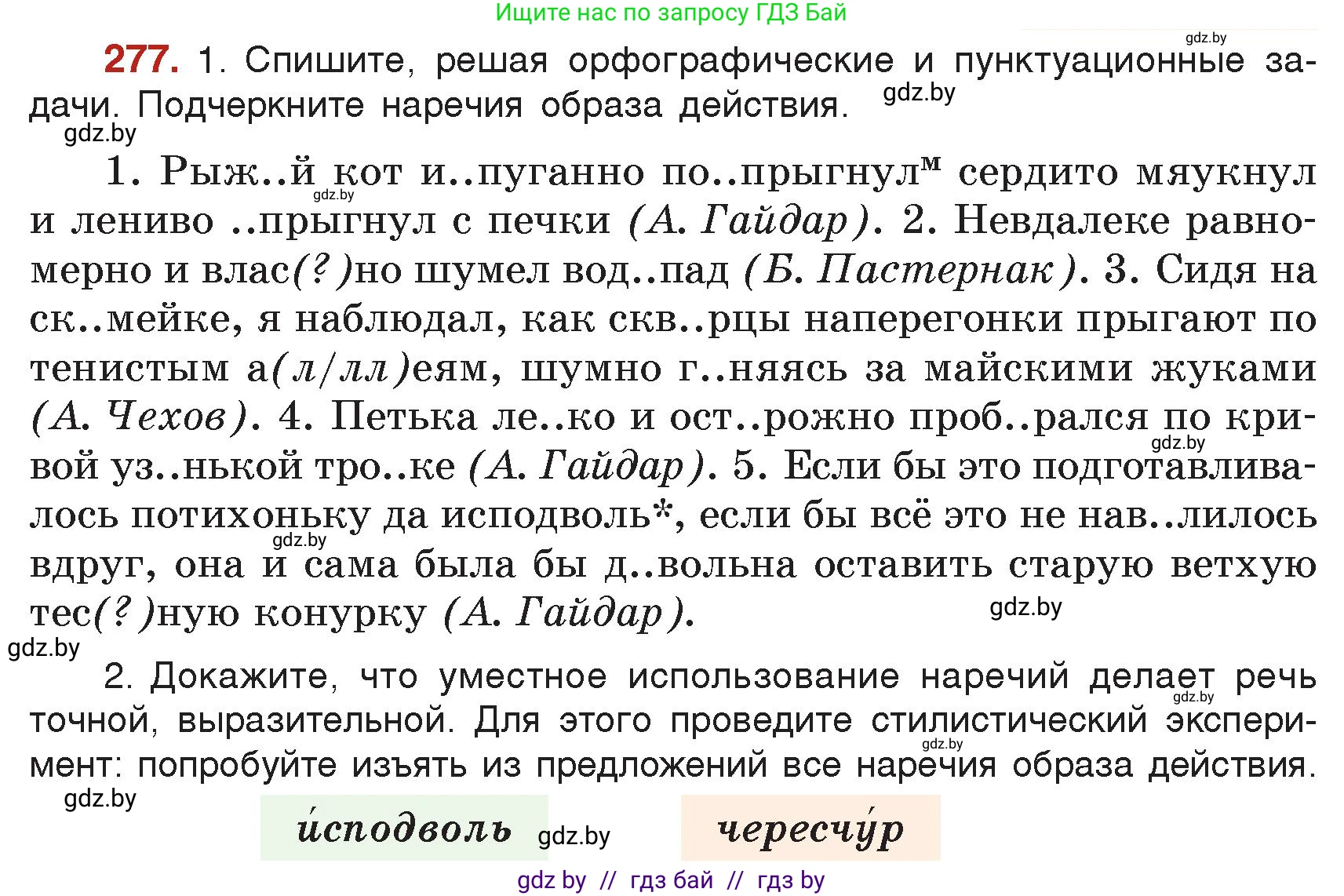 Русский язык, 7 класс Учебник, авторы: Волынец Татьяна Николаевна, Литвинко Франя Михайловна, Долбик Елена Евгеньевна, Таяновская Ирина Владимировна, Винник И Р, издательство Академия образования, Минск, 2026, голубого цвета, страница 151, номер 277, Условие