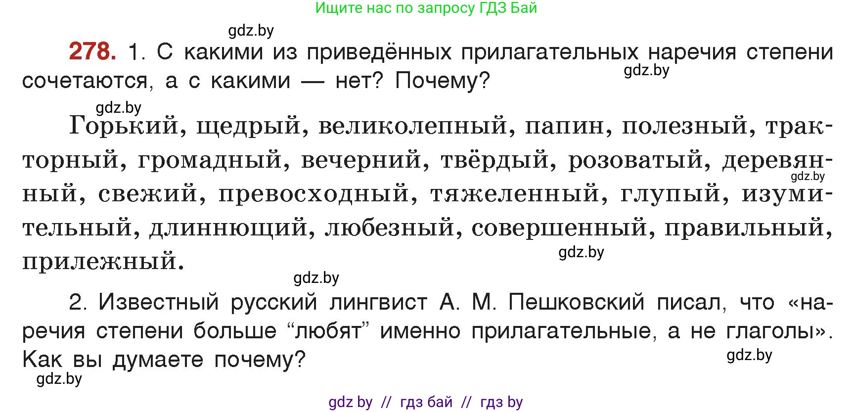 Русский язык, 7 класс Учебник, авторы: Волынец Татьяна Николаевна, Литвинко Франя Михайловна, Долбик Елена Евгеньевна, Таяновская Ирина Владимировна, Винник И Р, издательство Академия образования, Минск, 2026, голубого цвета, страница 152, Условие