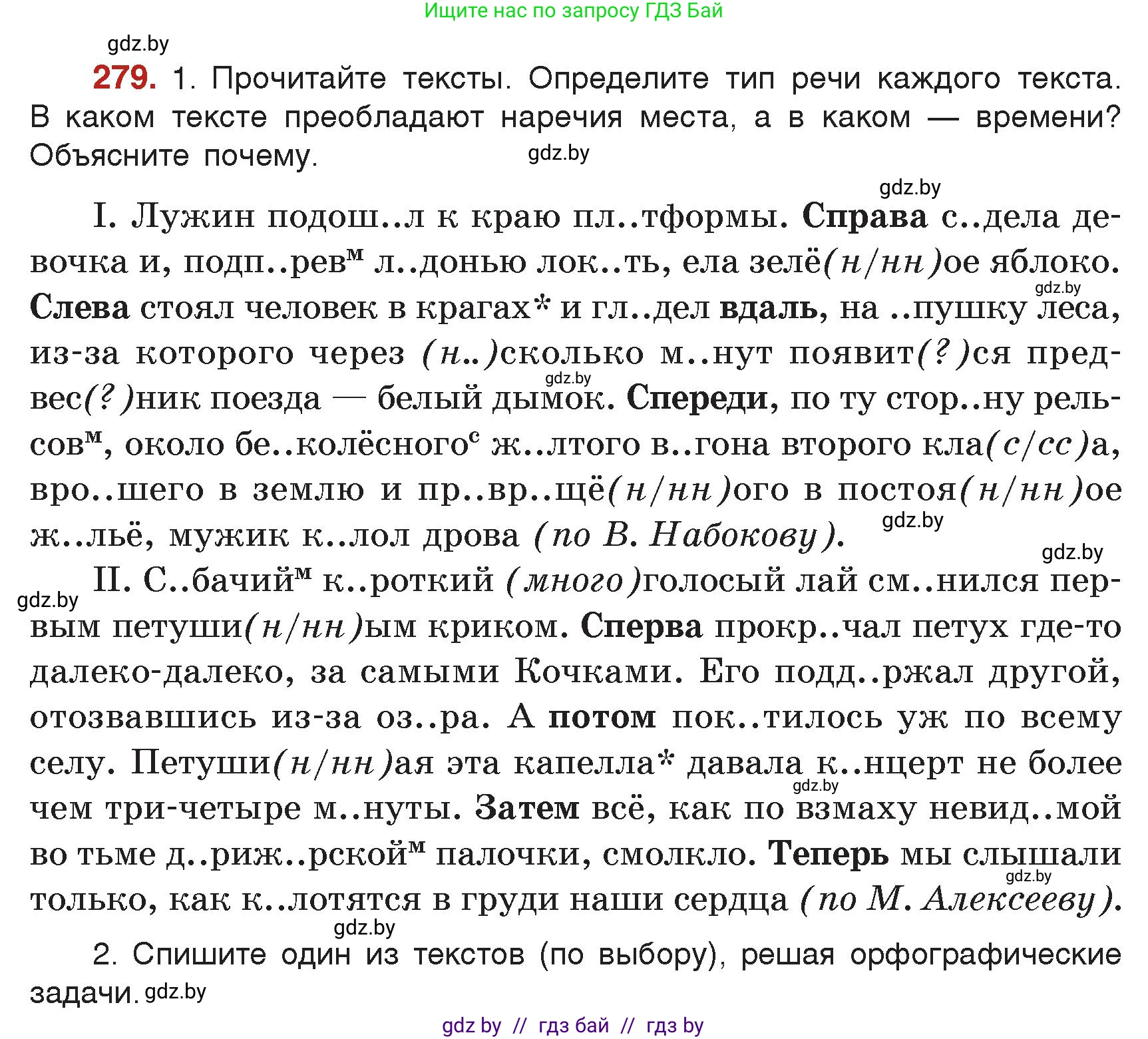 Русский язык, 7 класс Учебник, авторы: Волынец Татьяна Николаевна, Литвинко Франя Михайловна, Долбик Елена Евгеньевна, Таяновская Ирина Владимировна, Винник И Р, издательство Академия образования, Минск, 2026, голубого цвета, страница 152, номер 279, Условие