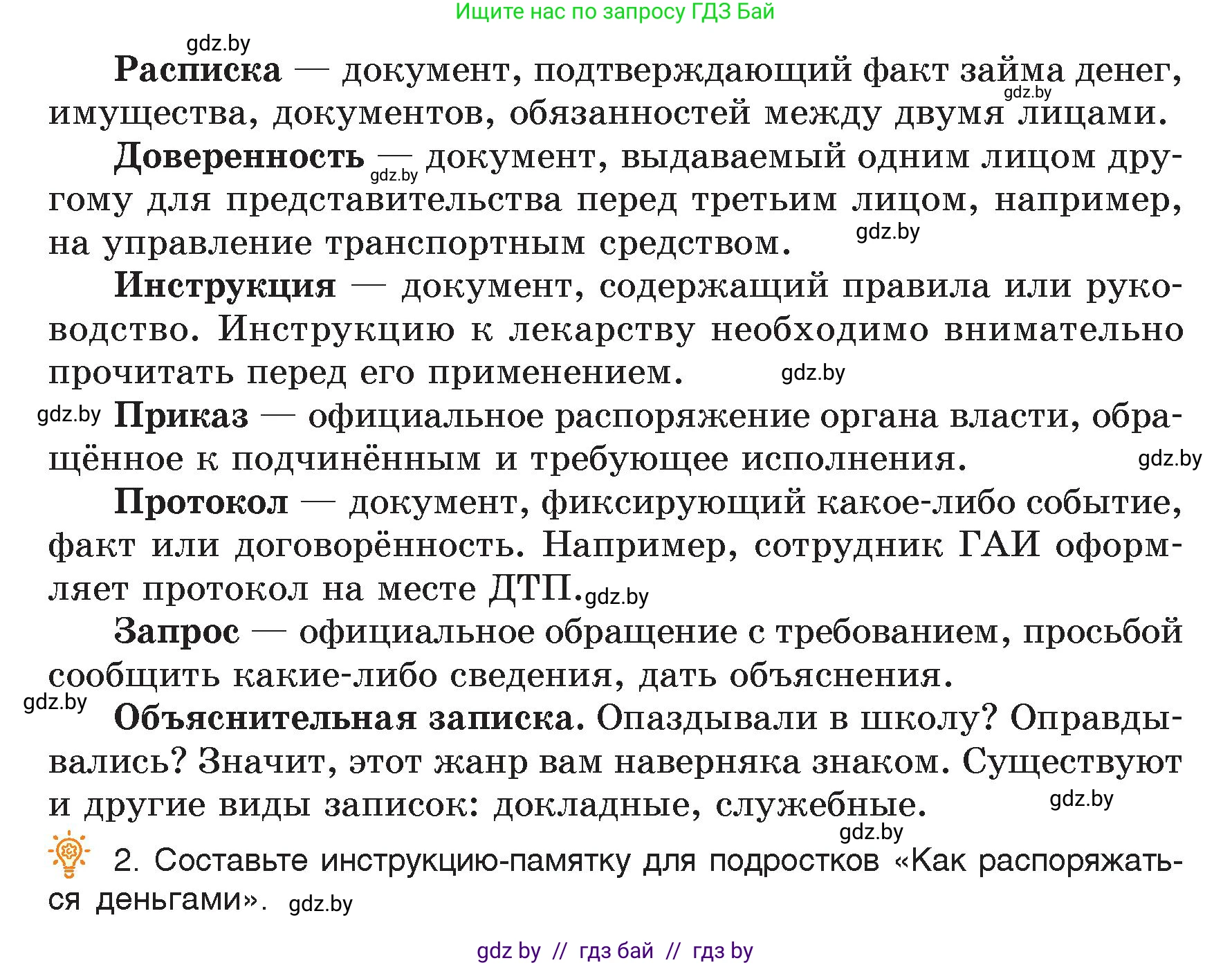 Русский язык, 7 класс Учебник, авторы: Волынец Татьяна Николаевна, Литвинко Франя Михайловна, Долбик Елена Евгеньевна, Таяновская Ирина Владимировна, Винник И Р, издательство Академия образования, Минск, 2026, голубого цвета, страница 22, номер 28, Условие (продолжение 2)