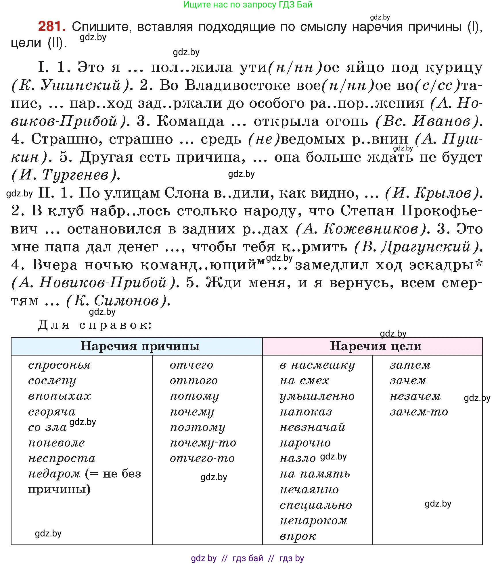 Русский язык, 7 класс Учебник, авторы: Волынец Татьяна Николаевна, Литвинко Франя Михайловна, Долбик Елена Евгеньевна, Таяновская Ирина Владимировна, Винник И Р, издательство Академия образования, Минск, 2026, голубого цвета, страница 153, номер 281, Условие