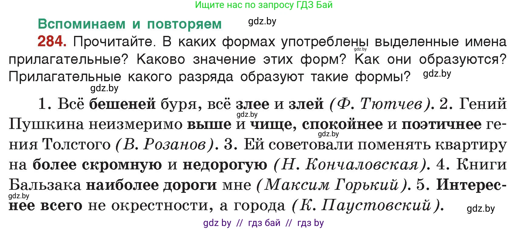 Русский язык, 7 класс Учебник, авторы: Волынец Татьяна Николаевна, Литвинко Франя Михайловна, Долбик Елена Евгеньевна, Таяновская Ирина Владимировна, Винник И Р, издательство Академия образования, Минск, 2026, голубого цвета, страница 154, номер 284, Условие